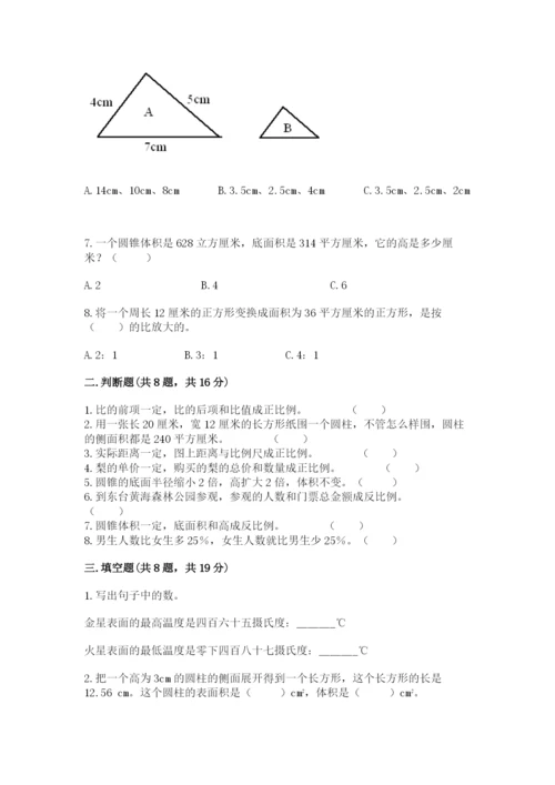 六年级下册数学期末测试卷及1套完整答案.docx