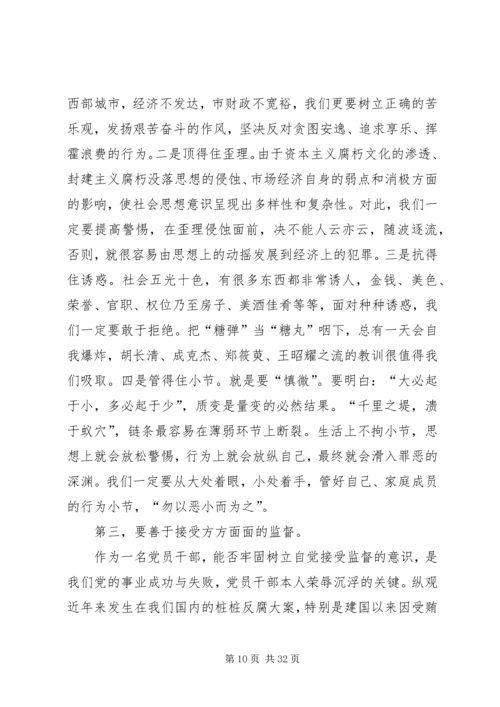 浅谈党员干部如何做到严以律己 (2).docx