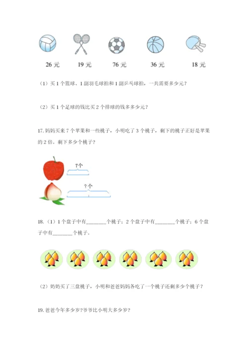 小学二年级数学应用题50道及答案解析.docx