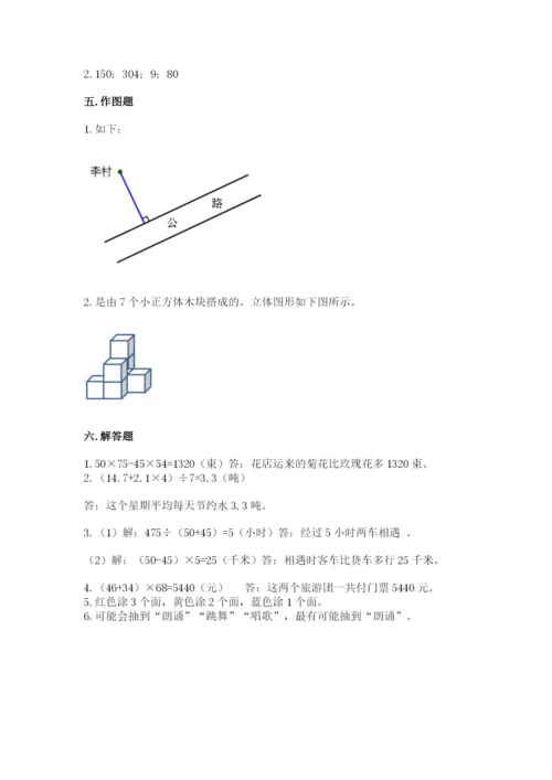 苏教版数学四年级上册期末卷及参考答案【a卷】.docx