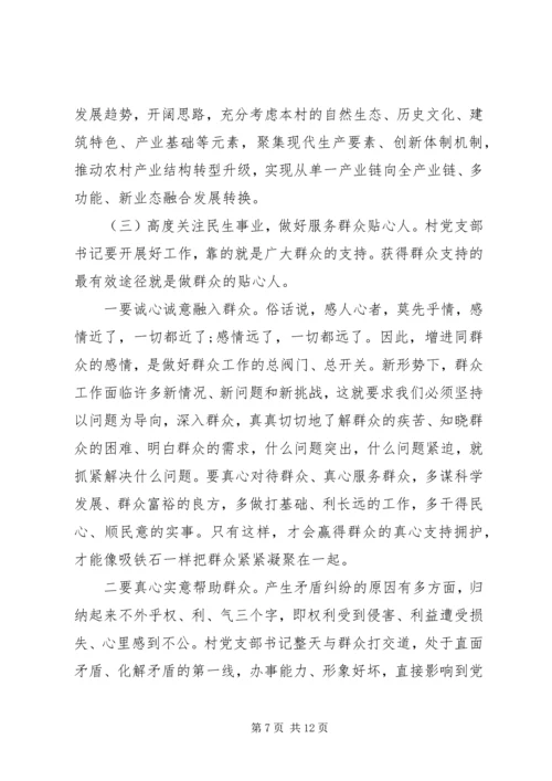 党课-适应新形势、紧跟新常态，争做新时期一名合格的农村“带头人”.docx