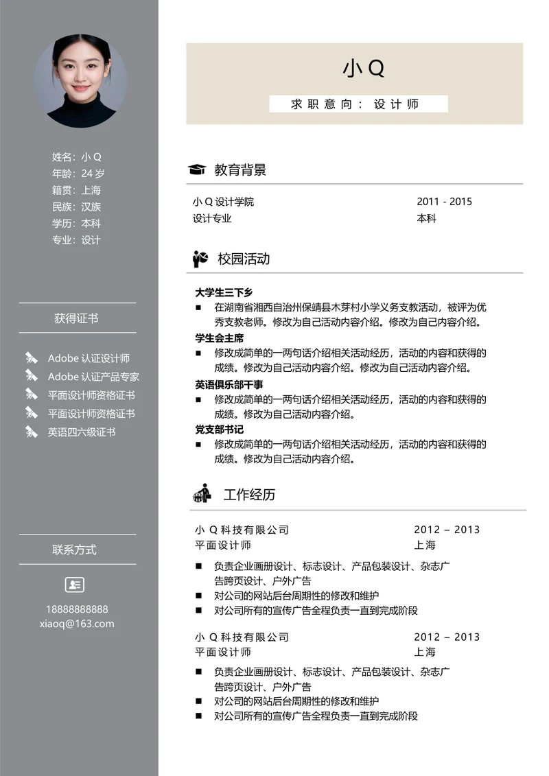 简约风多页设计师个人求职简历