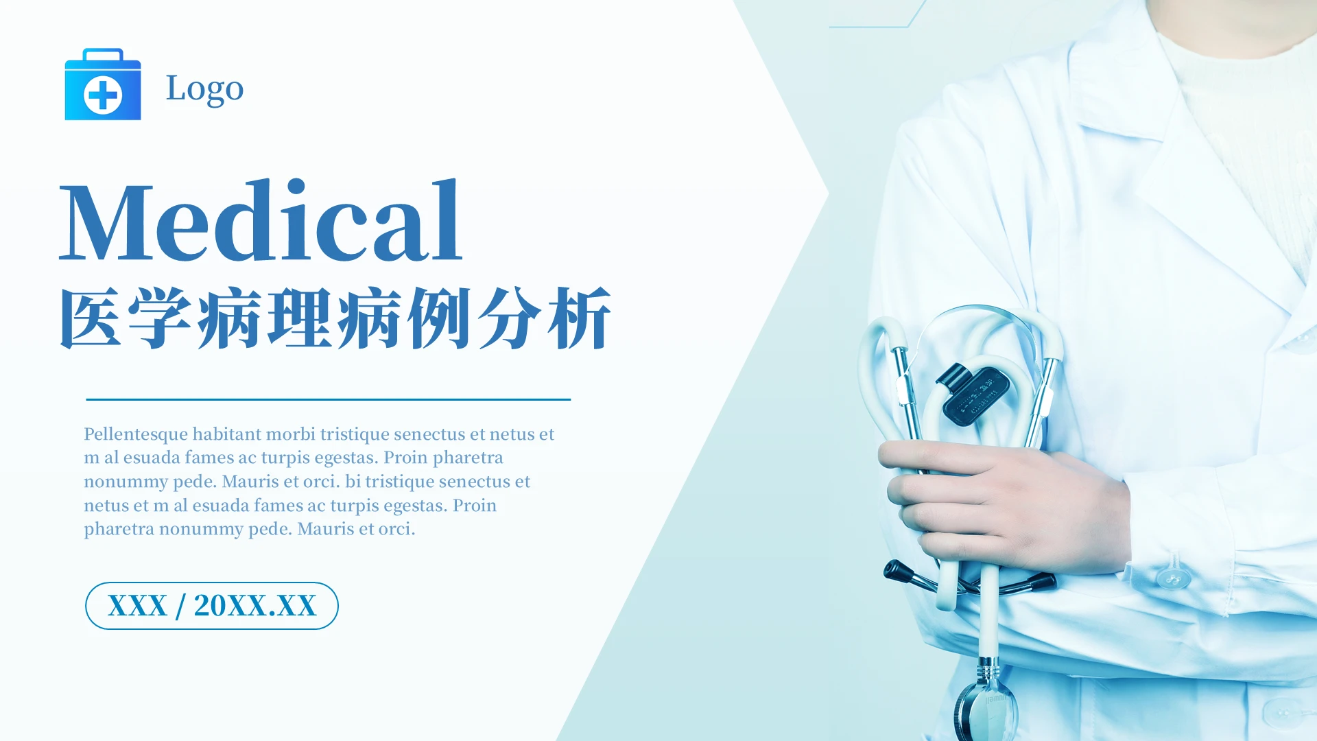 简约扁平医疗蓝色病例分析报告ppt