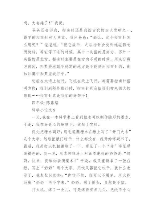 科学小论文最新精选.docx