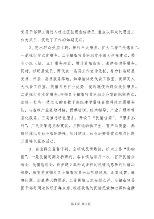 推进基层畜牧服务型党组织建设的实践与探索[最终定稿].docx