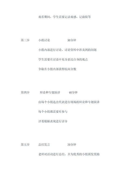 学生影视课堂活动策划案例