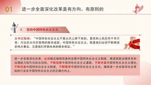 守正创新是进一步全面深化改革必须坚守的重大原则PPT党课