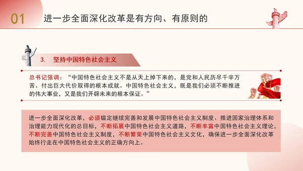 守正创新是进一步全面深化改革必须坚守的重大原则PPT党课