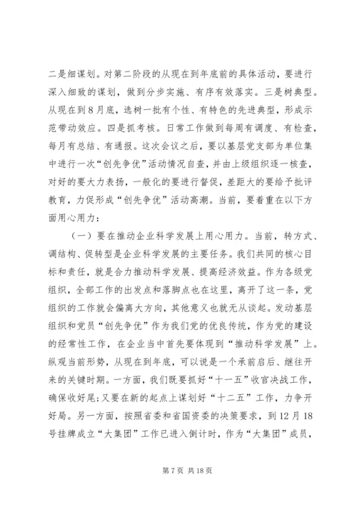 创先争优争做先锋汇报会领导讲话.docx