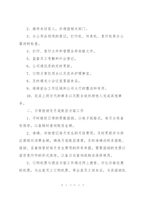 行政前台个人转正工作总结.docx