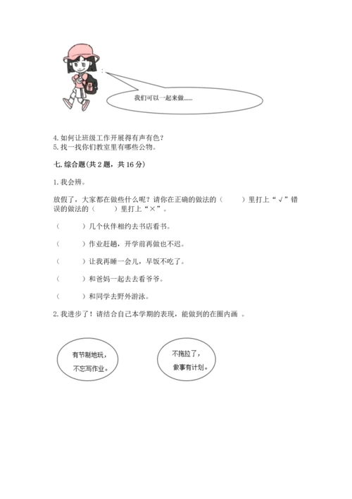 最新部编版二年级上册道德与法治期中测试卷精品【历年真题】.docx