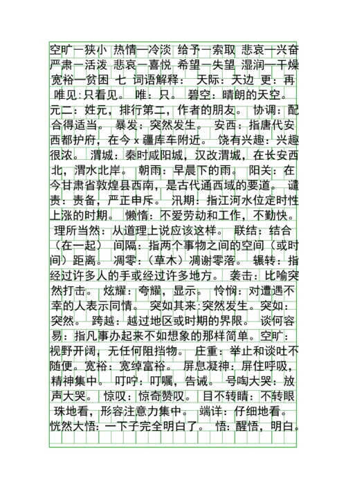 四年级语文上册知识点复习及测试题人教版.docx