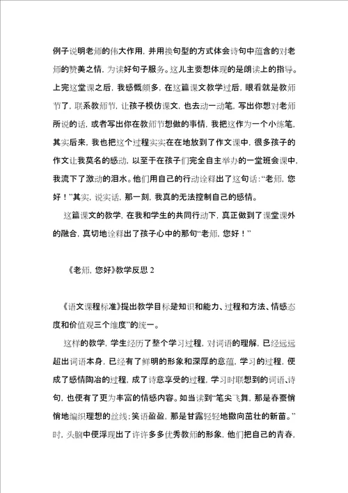 老师，您好教学反思