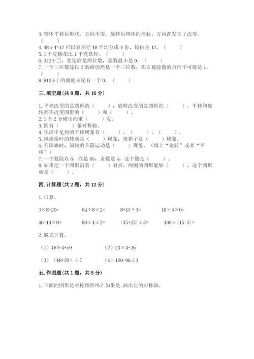 苏教版三年级上册数学期末测试卷及答案1套.docx