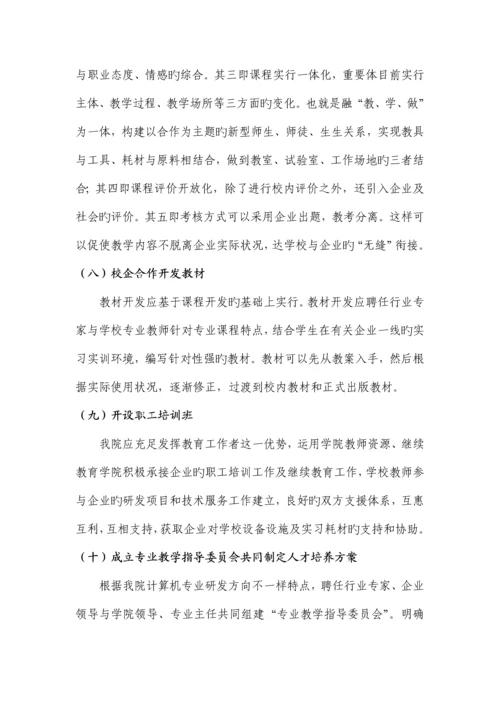 校企共育方案.docx