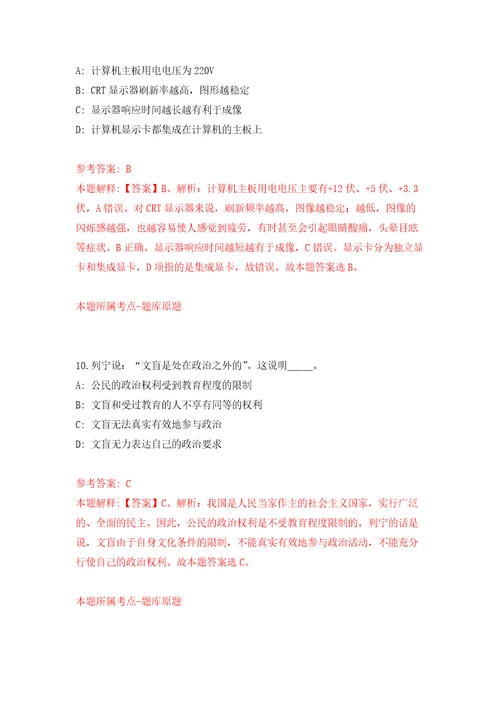 浙江省永康市五金资产管理有限公司国有企业招聘14名工作人员模拟卷