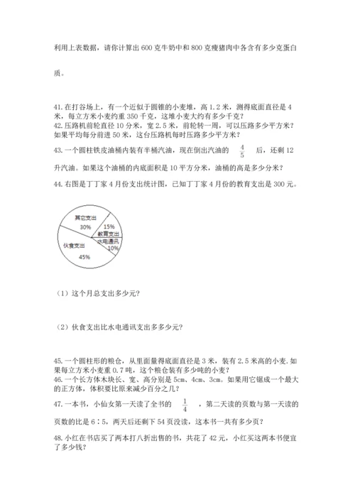 六年级小升初数学解决问题50道精品（能力提升）.docx