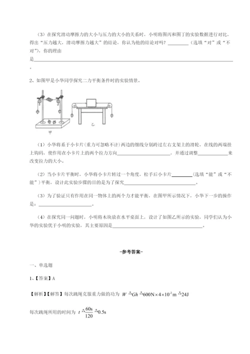 强化训练新疆喀什区第二中学物理八年级下册期末考试综合测试试题（含答案及解析）.docx