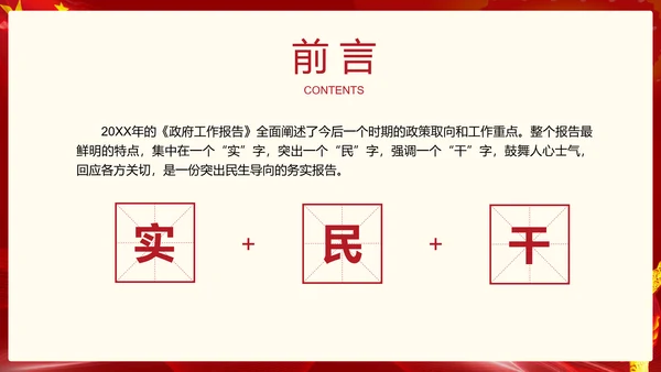 党政党建解读政府工作报告PPT教学课件