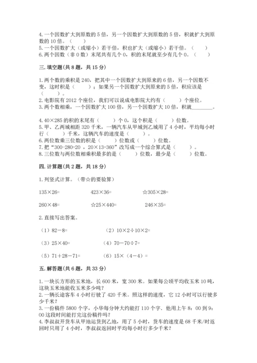 冀教版四年级下册数学第三单元 三位数乘以两位数 测试卷精品【必刷】.docx