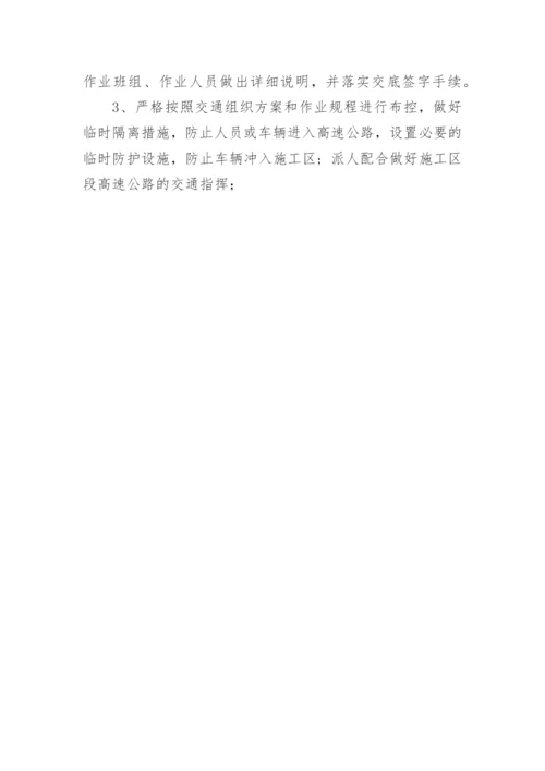 施工申请书及施工方案.docx
