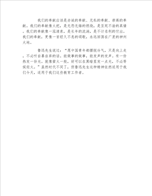 五四青年节作文让青春在奉献中闪光