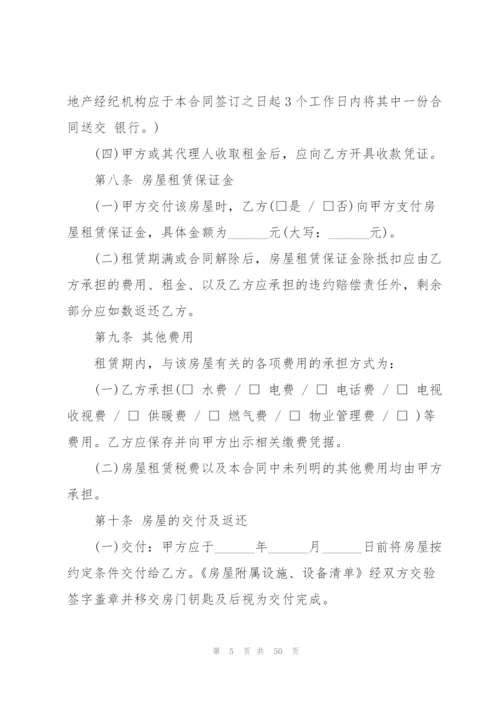 个人简单房屋租赁合同合集15篇.docx