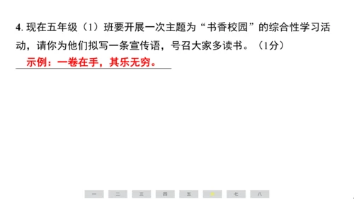 统编版语文五年级上册期中素养测评卷课件