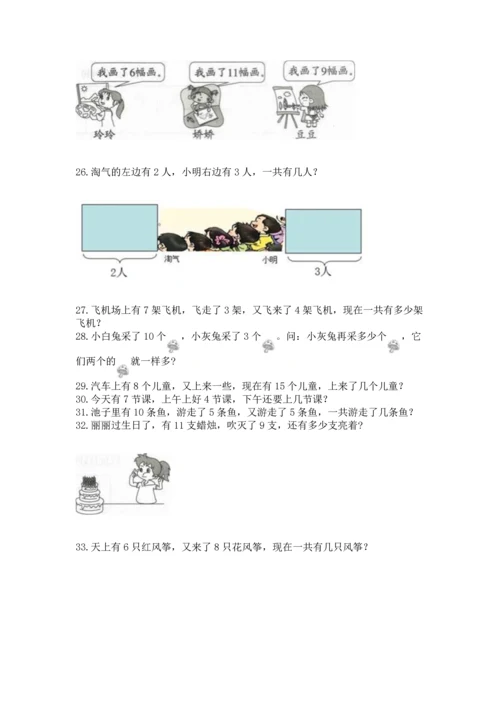 一年级上册数学解决问题50道含完整答案【精品】.docx