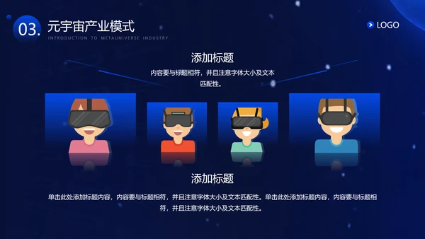 VR眼镜，元宇宙发展研究报告PPT模板