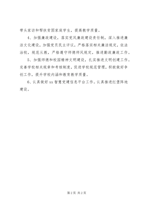 学校党支部党建工作开展情况汇报.docx