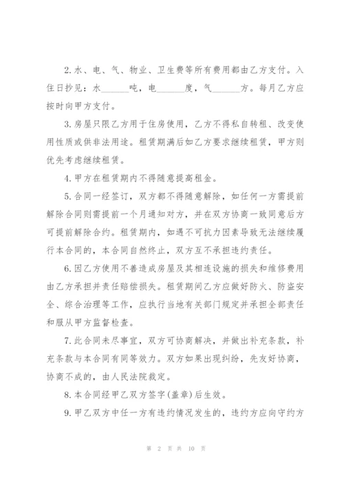 简单租房合同范本.docx