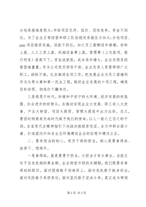 初心和使命专题研讨发言材料.docx