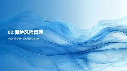 全面风险管理PPT模板