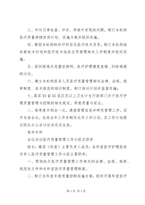 医疗质量管理委员会.docx