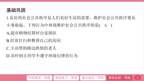 3.1 维护秩序 课件 (23张ppt)
