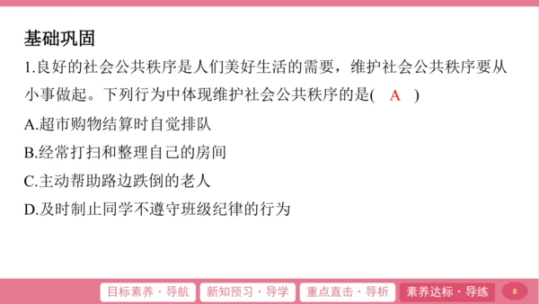 3.1 维护秩序 课件 (23张ppt)
