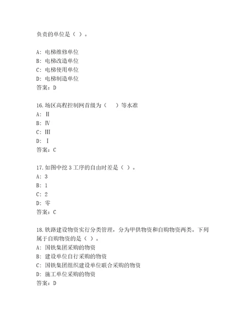 最新建造师一级通关秘籍题库附答案实用