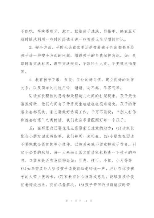 幼儿园孩子的家长会家长简短发言稿4篇通用.docx