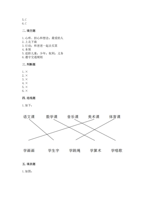 部编版三年级上册道德与法治期末测试卷附参考答案【黄金题型】.docx
