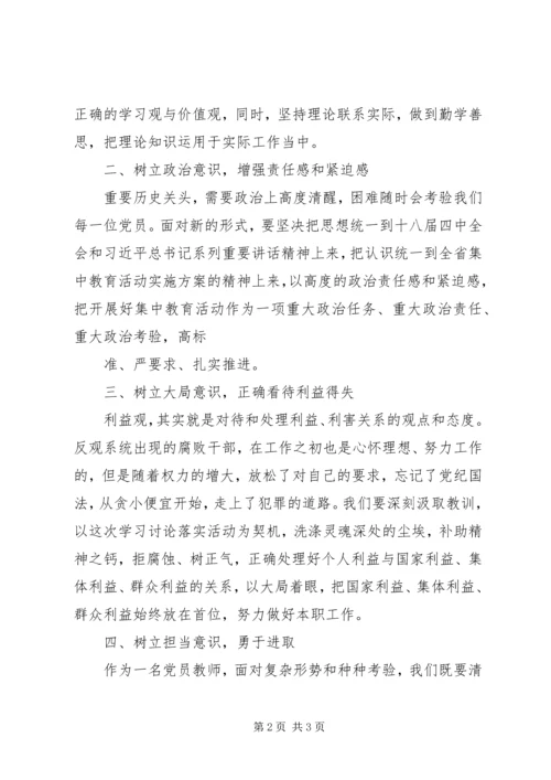 讲政治、守规矩、敢担当、有作为集中教育活动专题教育党课讲稿 (4).docx