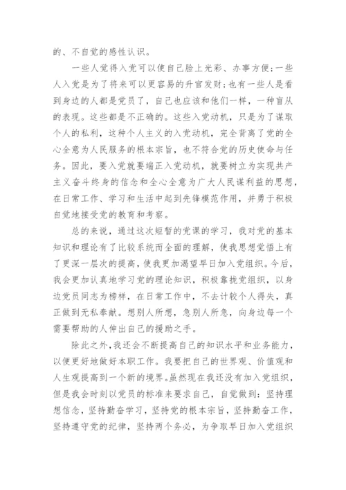 党课学习心得体会相关范文优选.docx