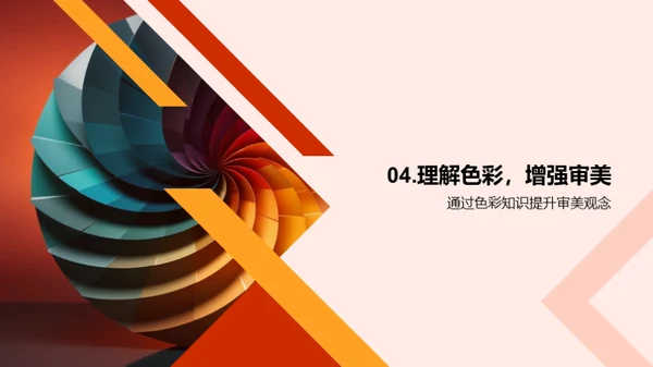 揭秘色彩世界