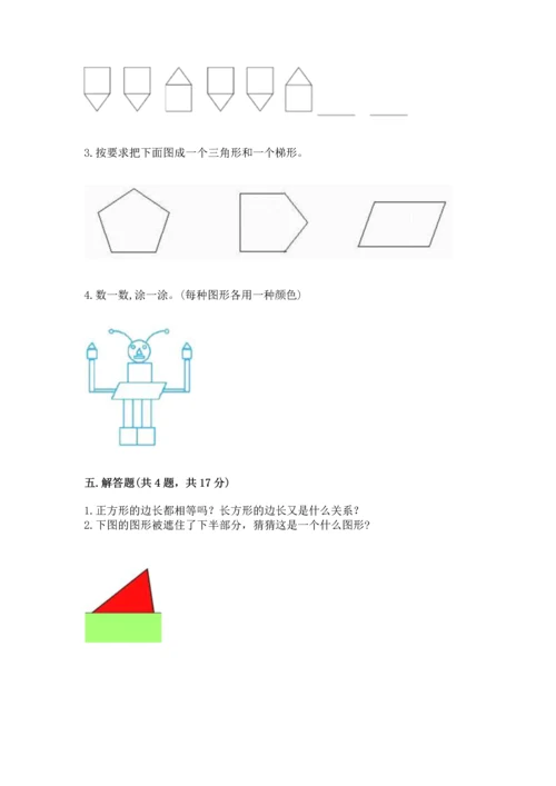 苏教版一年级下册数学第二单元 认识图形（二） 测试卷ab卷.docx