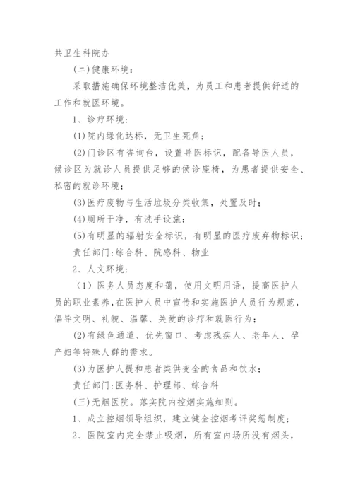 健康促进医院实施方案.docx