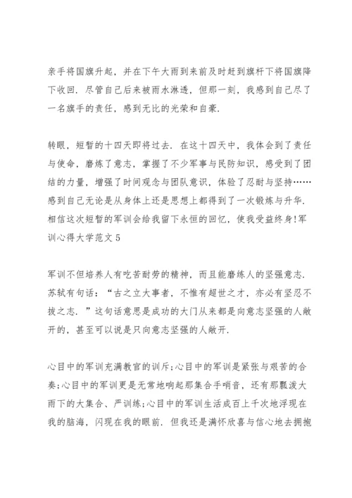 军训心得体会大学范文5篇.docx