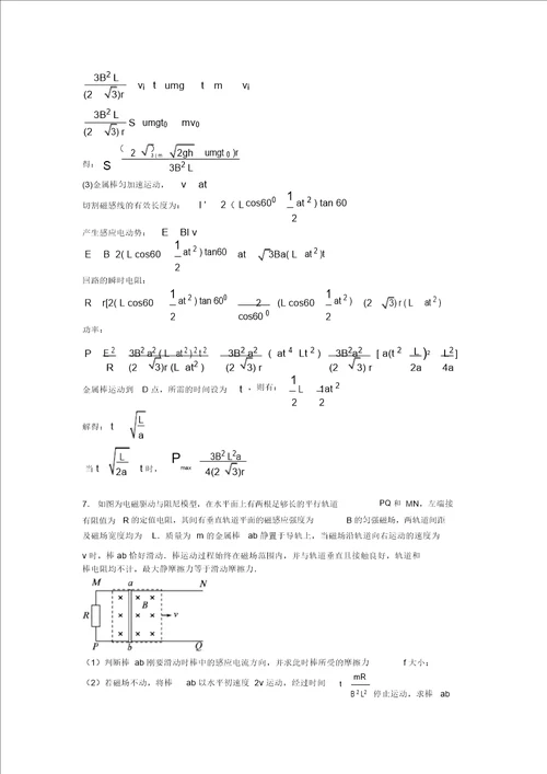 历年高考物理易错题汇编法拉第电磁感应定律练习题附详细答案