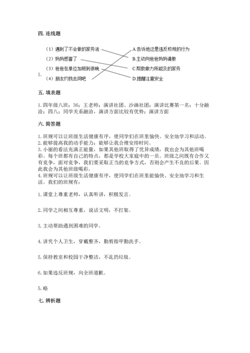 部编版道德与法治四年级上册期中测试卷及参考答案（最新）.docx