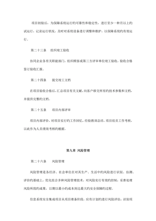 信息系统安全集成项目管理制度.docx