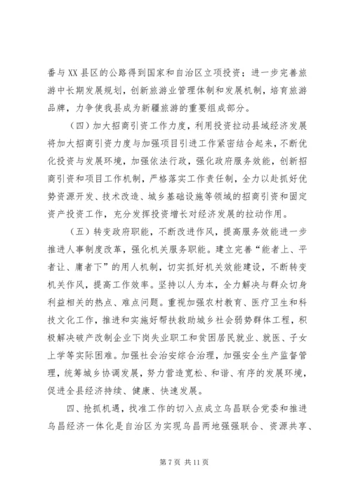 县经济社会发展情况汇报材料 (4).docx